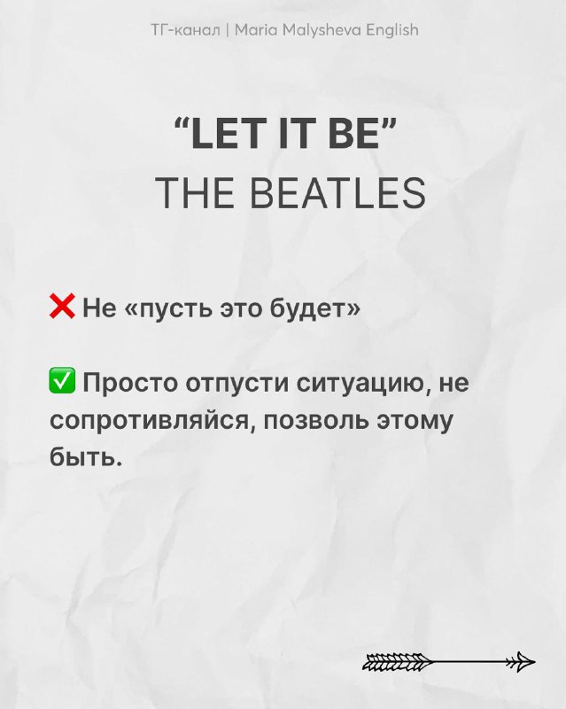 Слайд с примером «LET IT BE» (The Beatles): цветная разметка и пометки о неправильном буквальном переводе и корректном значении в контексте.