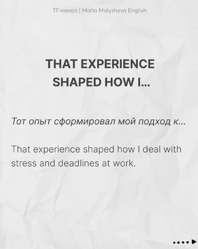 Слайд «That experience shaped how I...» с переводом и примером о влиянии опыта на подход к работе, дизайн на бумажном фоне.