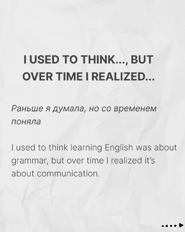 Слайд «I used to think..., but over time I realized...» с русским переводом, пример рассказа о смене взглядов в разговоре для small talk.