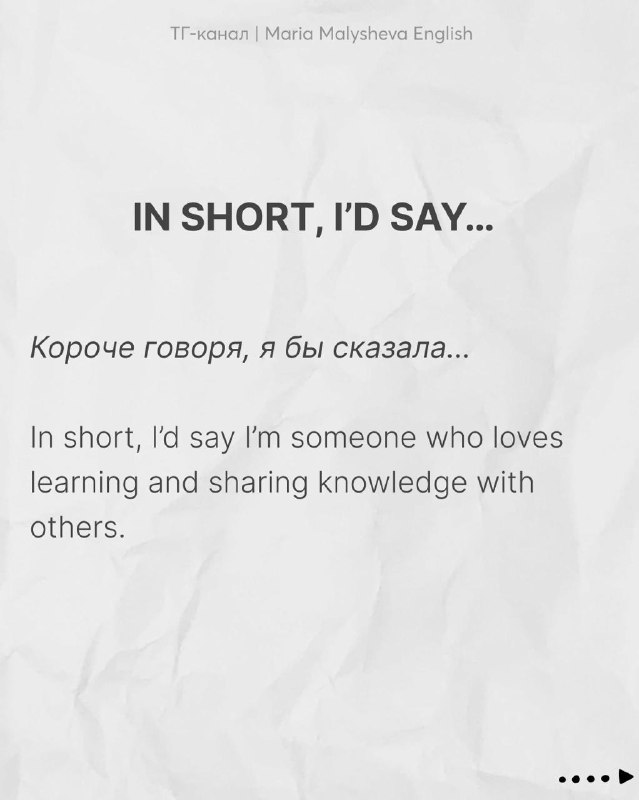 Слайд «In short, I'd say...» с переводом и примером краткого подведения итогов, стильный минималистичный фон для карточек фраз.