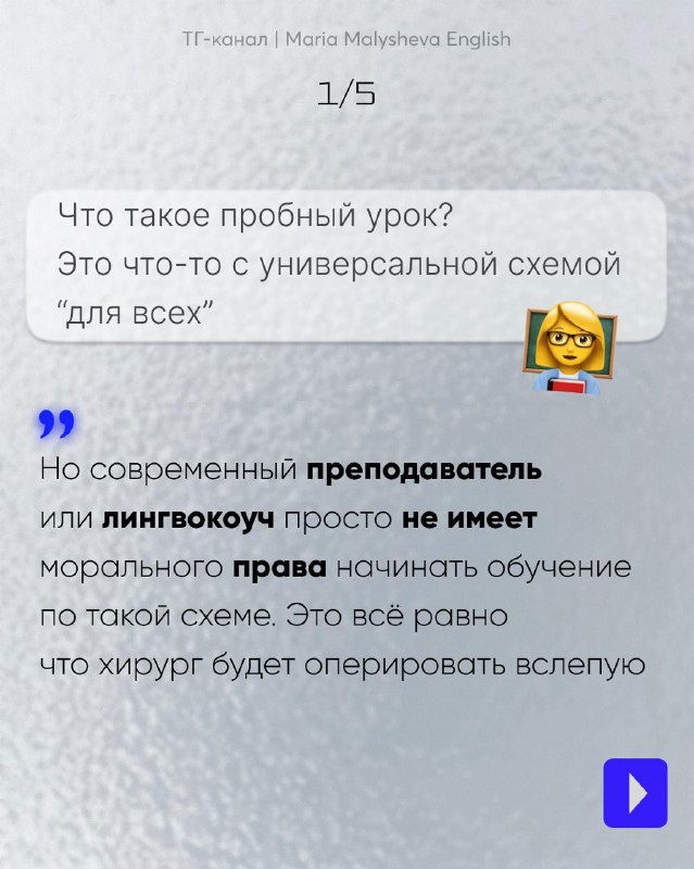 Слайд 1/5: пояснение что такое пробный урок и сравнение с универсальной схемой «для всех», оформление в виде карточки с текстом и эмодзи.