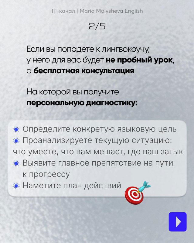 Слайд 2/5: текст о том, что у лингвокоуча пробный урок заменён бесплатной консультацией и персональной диагностикой, список пунктов диагностики.