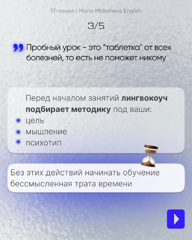 Слайд 3/5: объяснение, что пробный урок — это «таблетка» от всех проблем, и что лингвокоуч подбирает методику под цель и психотип ученика.