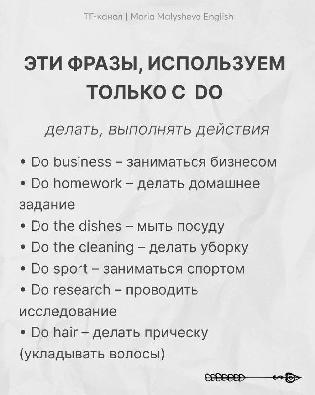 Слайд: «Эти фразы, используем только с DO» — перечень примеров (do business, do homework, do the dishes) с переводами на русский.