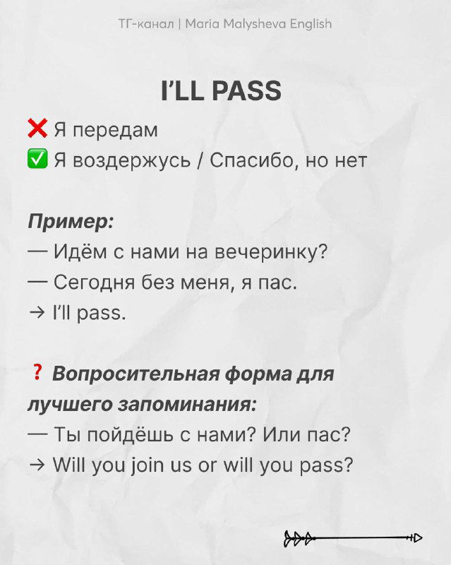 Слайд «I'LL PASS» с объяснением перевода, примерами ответов и вариантом вопроса для лучшего запоминания в разговорной речи.