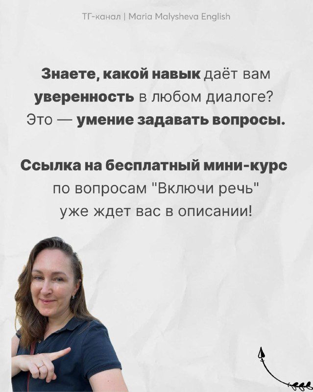 Фото Марии Малышевой — нейроязыкового коуча; автор приветствует читателя и приглашает на бесплатный мини‑курс "Включи речь" по вопросам для путешествий.