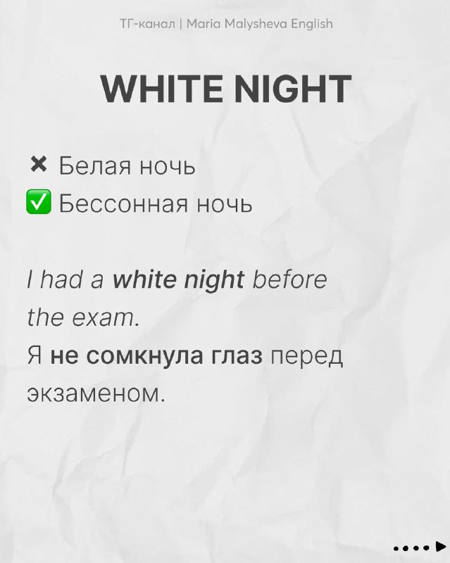 8 случаев, где white не переводится как «белый»