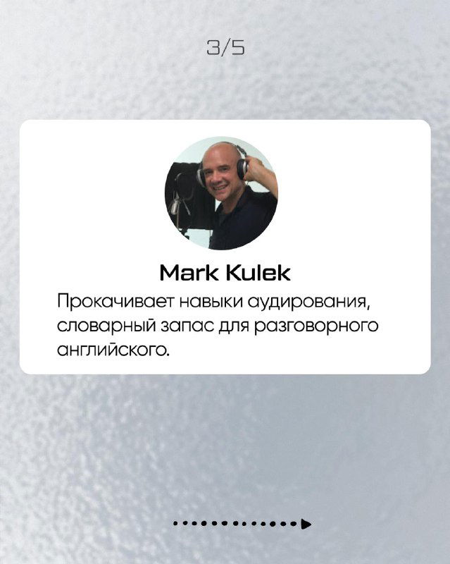 Слайд с профилем Mark Kulek: фото автора и описание о прокачивании навыков аудирования и разговорного словарного запаса.
