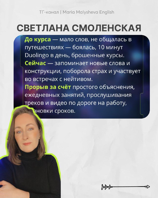 Слайд с кейсом Светланы Смоленской: краткое описание проблемы до курса и улучшений после участия в LingvoLego и регулярных треках.