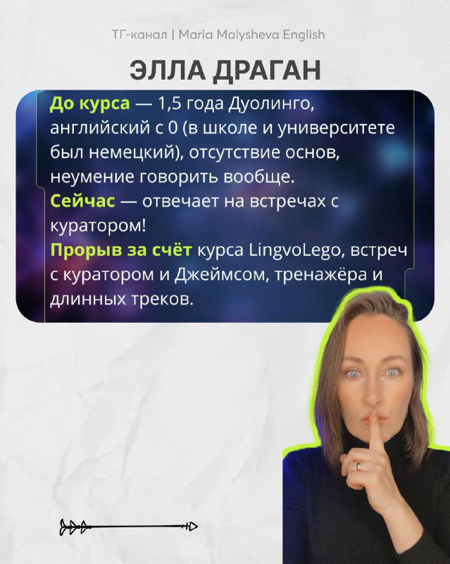 Кейс Эллы Драган: состояние до курса и изменения после — акцент на работу с тренажёром, трекерами и кураторскими встречами в LingvoLego.