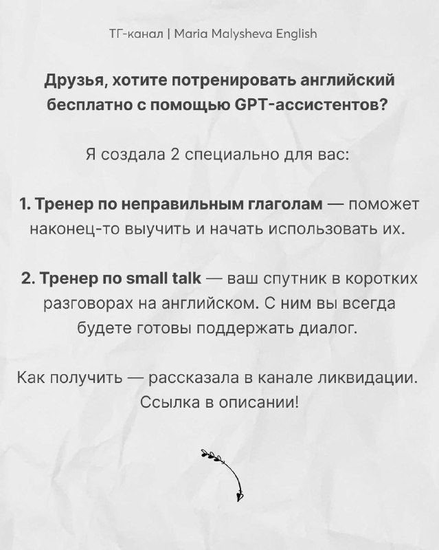 Финальный слайд с объяснением двух новых ИИ‑ассистентов: тренер по неправильным глаголам и тренер по small talk, а также ссылкой на канал ликвидации курса.