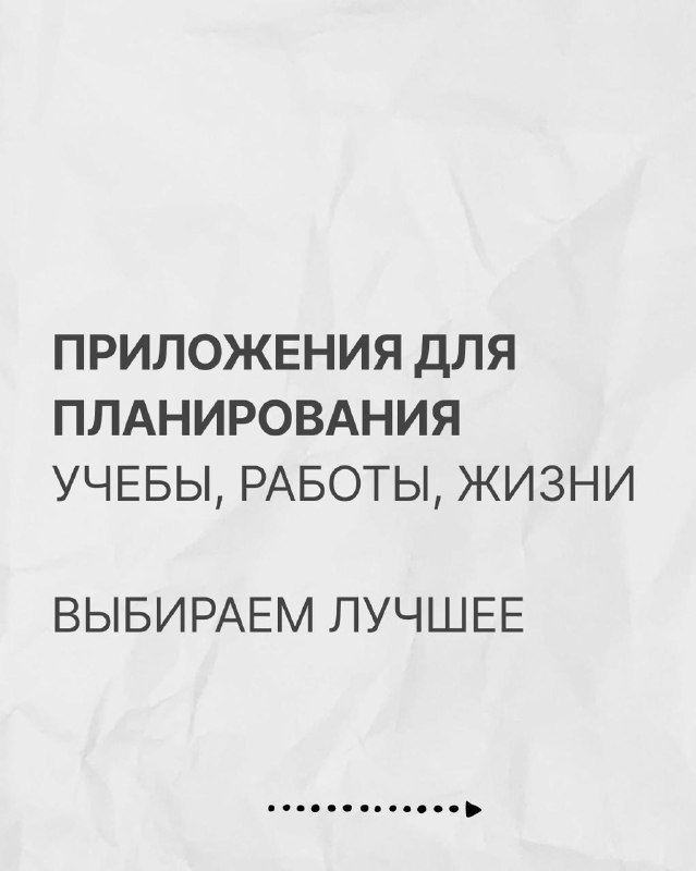 Приложения для планирования: выбор лучшего