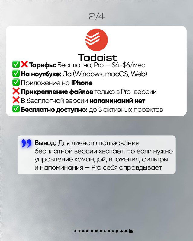 Слайд с обзором Todoist: тарифы, доступность на ноутбуке, прикрепление файлов и заметка о лимитах в бесплатной версии.