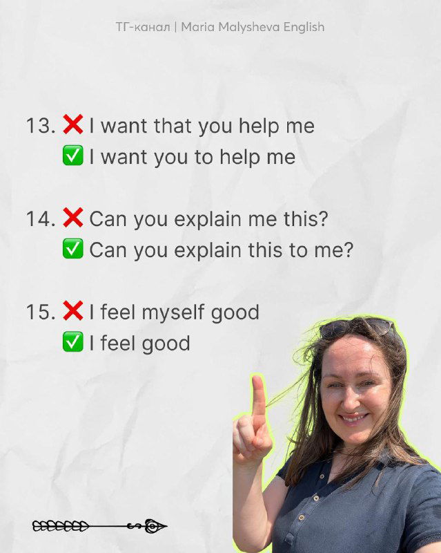 Слайд с фразами: 'I want that you help me' vs 'I want you to help me' и 'Can you explain me this?' vs корректные формы, фото автора.