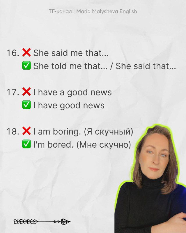 Слайд с примерами: 'I feel myself good' vs 'I feel good' и 'I am boring' vs 'I'm bored', портрет автора справа.