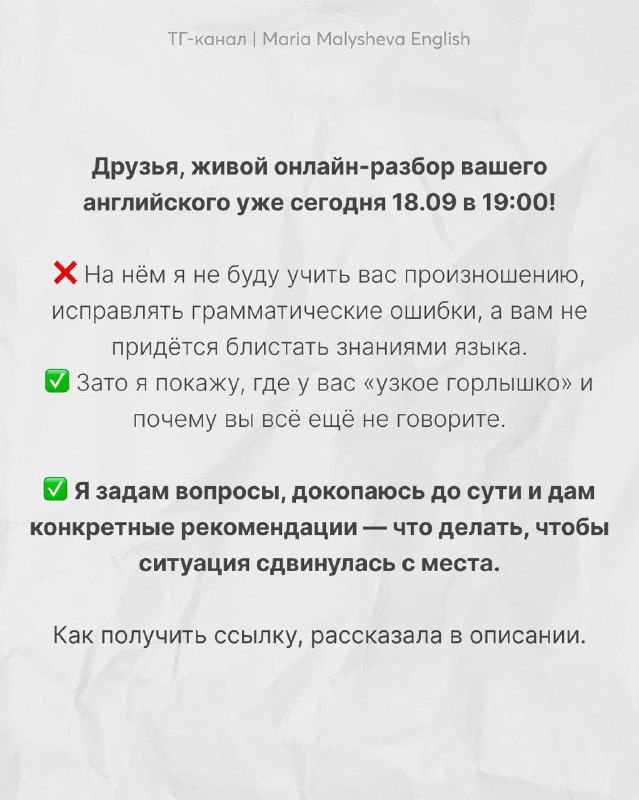 Информационный слайд с приглашением на живой онлайн-разбор английского: дата, время и условия участия, оформленный в том же стиле.