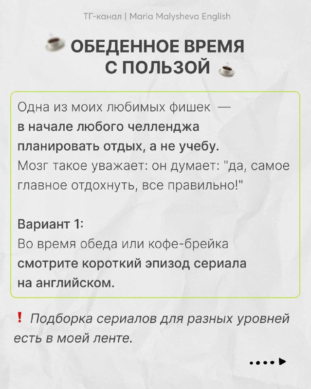 Слайд «Обеденное время с пользой»: текст с вариантом 1 — смотреть короткий эпизод сериала на английском во время обеда; блок с подсказкой и рамкой на светлом фоне.
