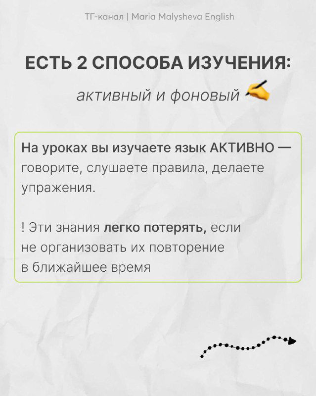 Слайд с заголовком «Есть 2 способа изучения: активный и фоновый» и пояснениями о том, что на уроках язык изучают активно — говорите, слушаете правила, делаете упражнения.