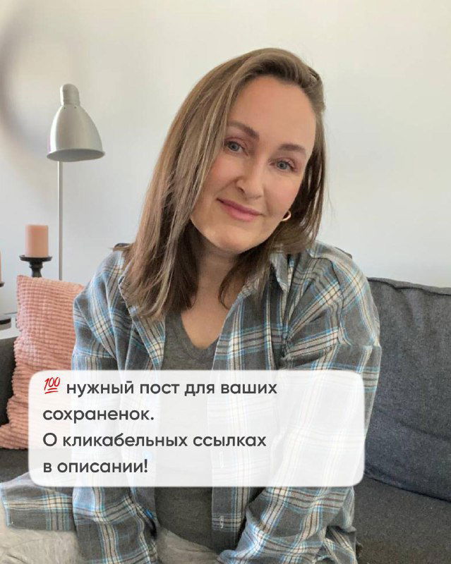 Портрет автора: Мария Малышева в домашней обстановке держит напоминание о кликабельных ссылках и сохранении поста — дружелюбный образовательный образ.