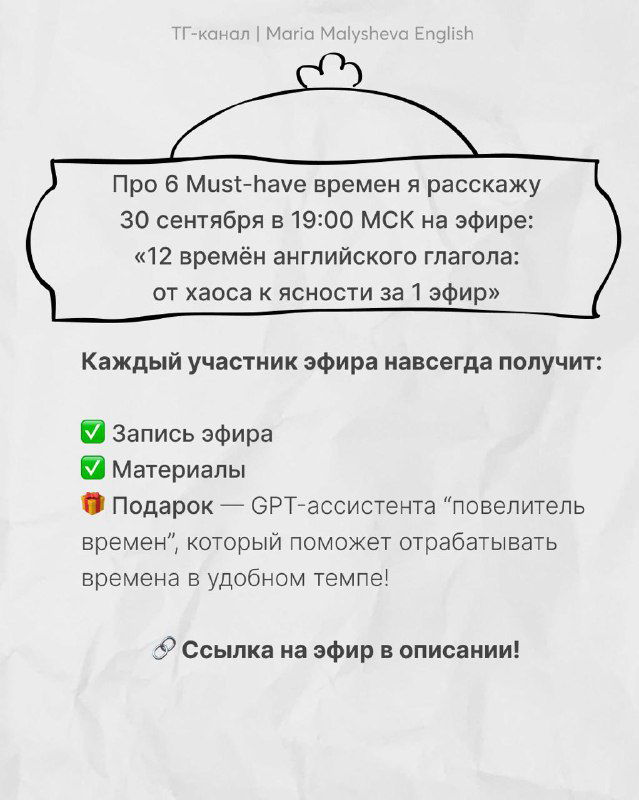 Слайд с деталями эфира: 30 сентября в 19:00 МСК, список бонусов — запись, материалы и GPT‑ассистент, указание ссылки для регистрации.