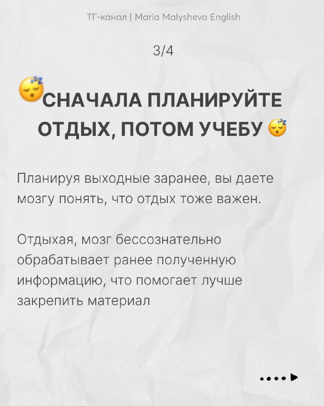 Слайд: «Сначала планируйте отдых, потом учебу» — объяснение важности отдыха для бессознательной обработки и закрепления материала.