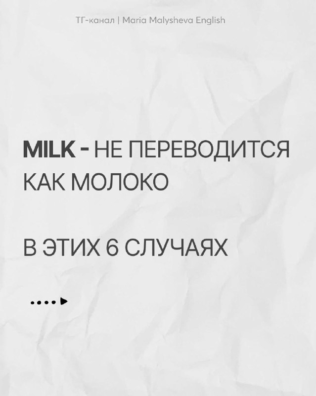 Milquetoast — герой комикса и значение