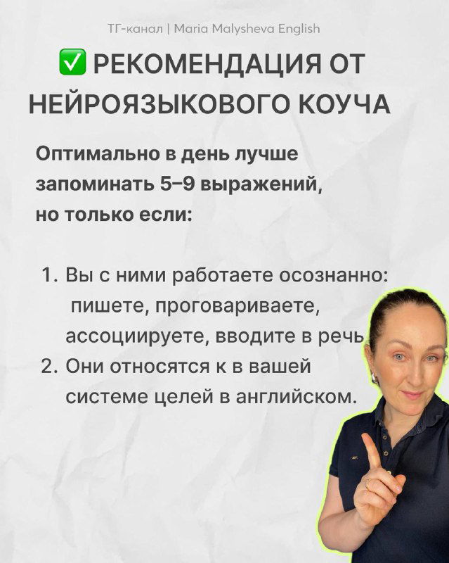 Слайд с рекомендацией от нейроязыкового коуча: советы по запоминанию выражений, фото автора в углу и список рекомендаций на светлом фоне.