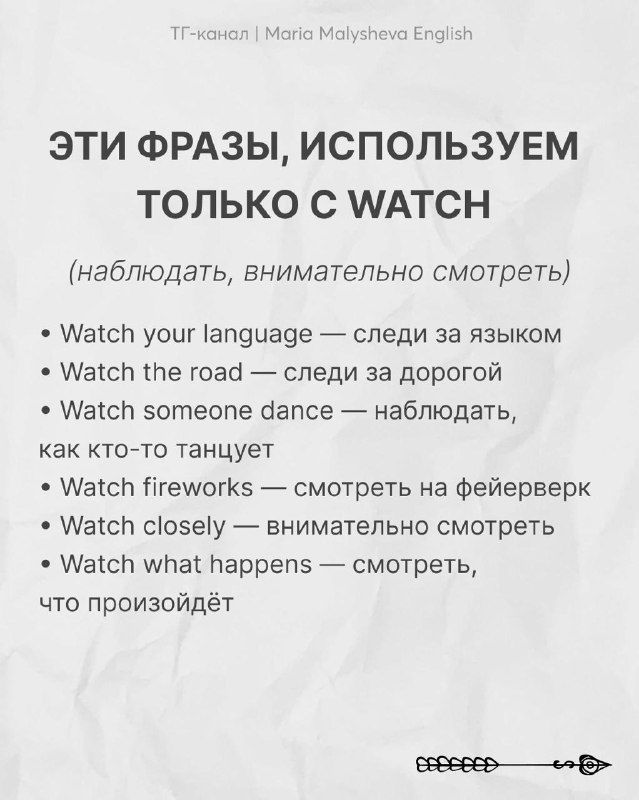 Слайд: расширенные примеры с watch — следить за языком, дорогой, детьми и другими ситуациями; полезные практические фразы.
