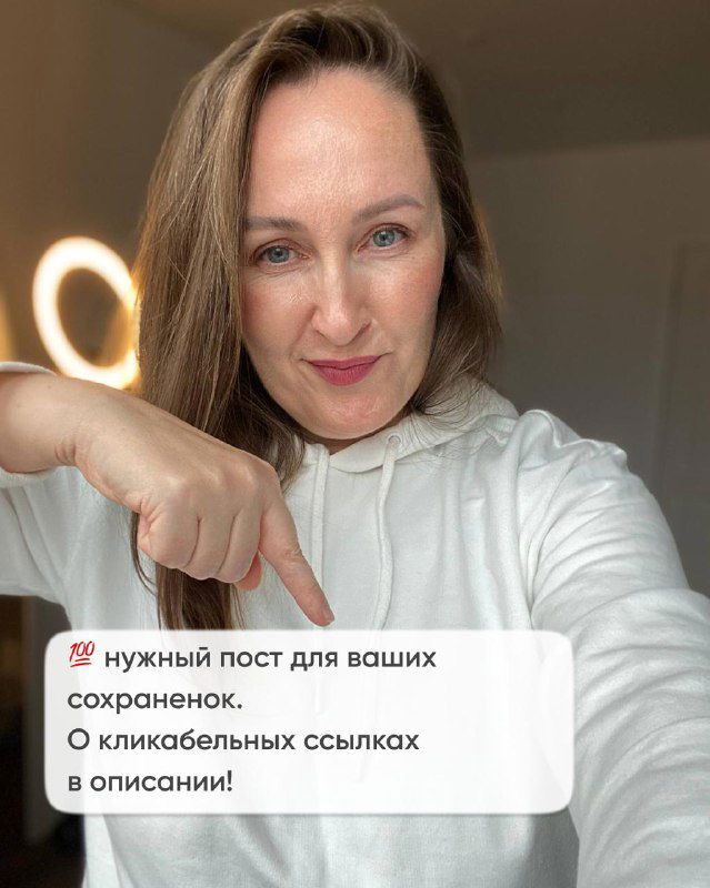 Фотография автора Марии Малышевой, указывающей вниз — анонс: нужный пост для сохранений и кликбельные ссылки в описании, персональный портрет в интерьере.