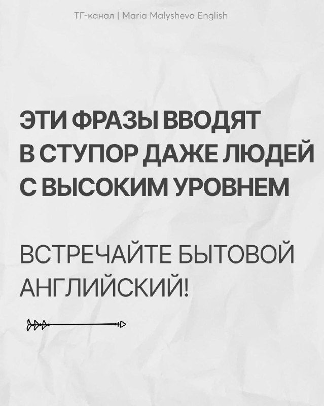 Бытовой английский: фразы из реальной жизни