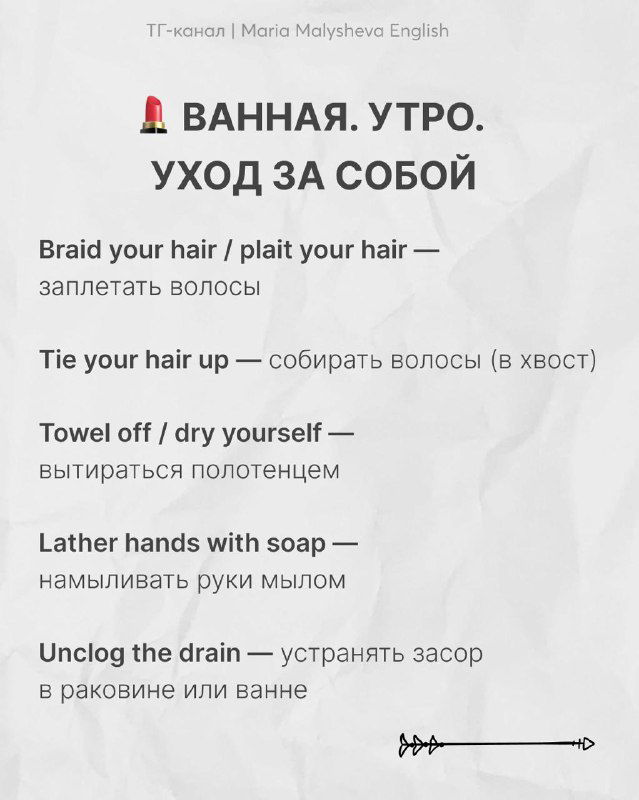 Слайд «Ванная. Утро. Уход за собой» — таблица с английскими фразами и переводами, полезные выражения для бытовых ситуаций и утренних рутин.