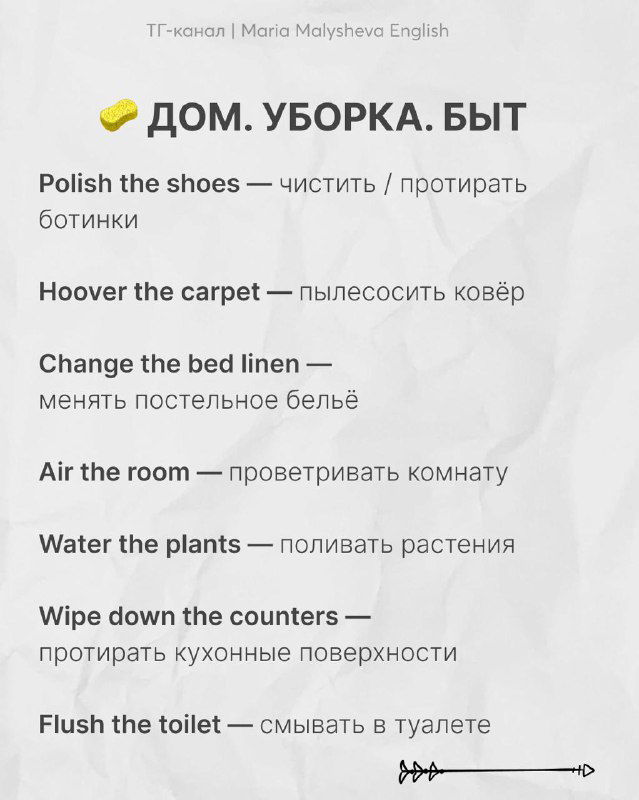 Слайд «Дом. Уборка. Быт» — список практичных фраз на английском с переводом для домашней рутины, аккуратно оформленный в виде списка.