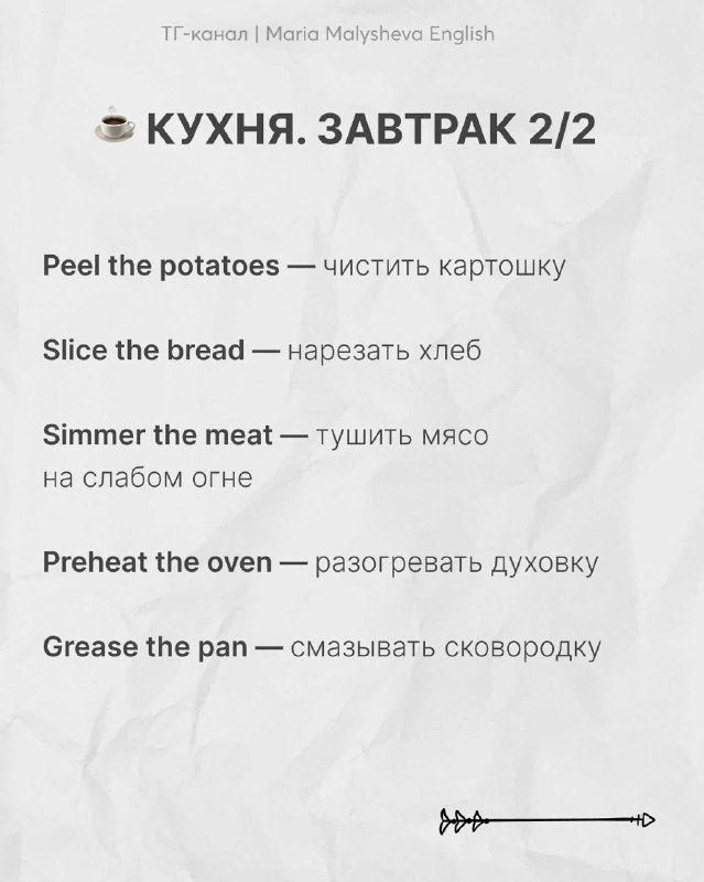 Слайд «Кухня. Завтрак 2/2» — продолжение списка кухонных выражений: peel the potatoes, preheat the oven и переводы, удобный для запоминания формат.