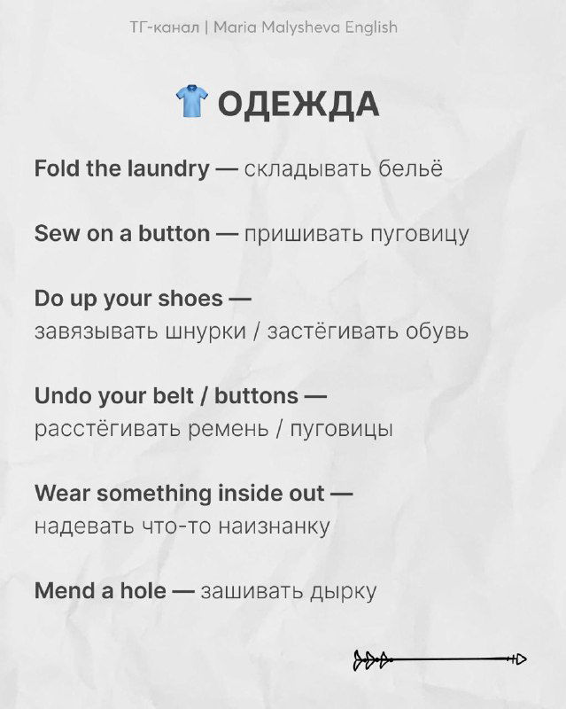Слайд «Одежда» — практичные фразы про одежду и уход: fold the laundry, mend a hole и переводы, оформленные точечными строками для удобства.