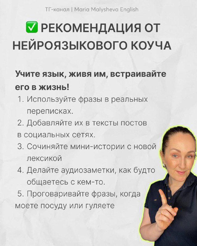 Финальный слайд с заголовком «Рекомендация от нейроязыкового коуча» — советы по встраиванию языка в жизнь и фото автора на светлом фоне.