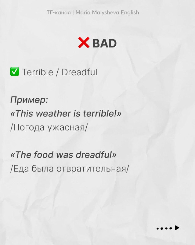 Слайд с примерами слов для замены «bad»: варианты terrible и dreadful с примерами предложений и русским переводом под ними.