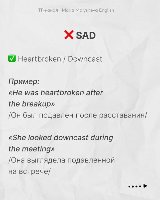 Слайд о словах для передачи грусти: heartbroken, downcast — примеры фраз на английском и перевод на русский для контекста.