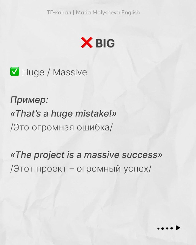 Слайд, показывающий альтернативы к «big»: huge и massive с практическими примерами предложений и русскими подстрочниками.