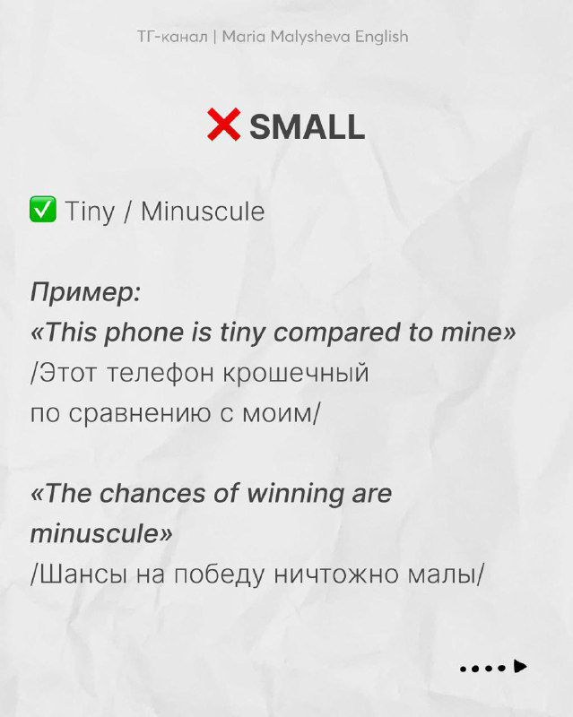 Слайд про уменьшительные альтернативы к «small»: tiny, minuscule с примерами и переводами для понимания оттенков смысла.
