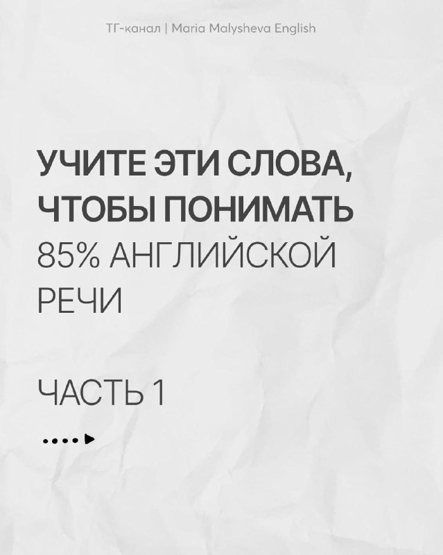 Начинаем челлендж: первые 1000 английских слов
