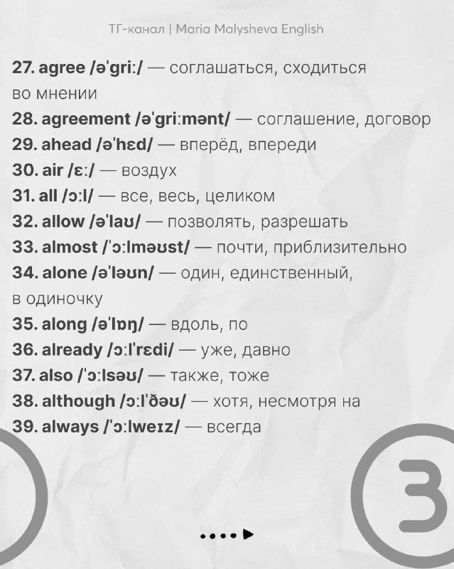 Страница со словами английского языка и их русскими значениями, формат листа с серым фоном и крупными цифрами раздела.