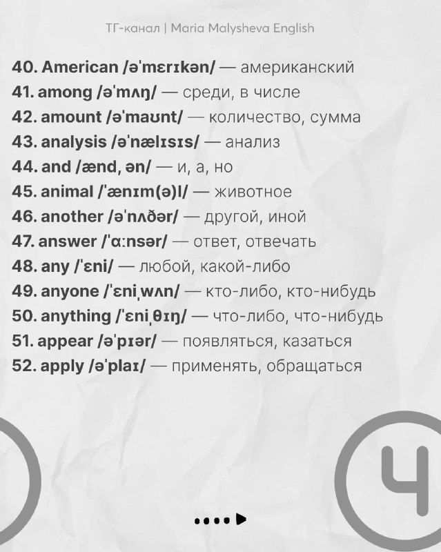 Фрагмент списка самых употребимых слов: английское слово, транскрипция и краткий перевод на русский, аккуратная типографика.