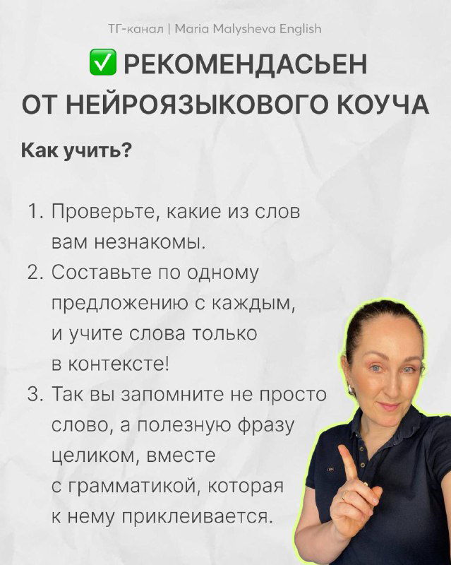 Фотография автора и блок рекомендаций нейроязыкового коуча: как учить слова, три пункта советов и портрет Марии Малышевой.