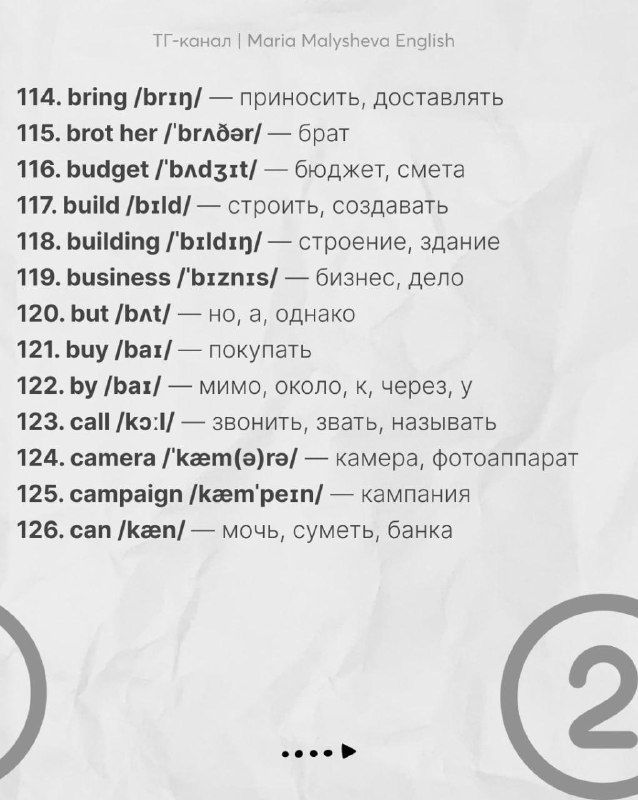 Страница со словами английского языка: пункты 114–126 с примечаниями и русским переводом, минималистичное графическое оформление.