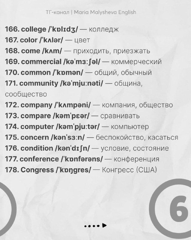 Страница со словами 166–178: ключевые английские слова для понимания речи, сопровождаемые транскрипцией и русским переводом.