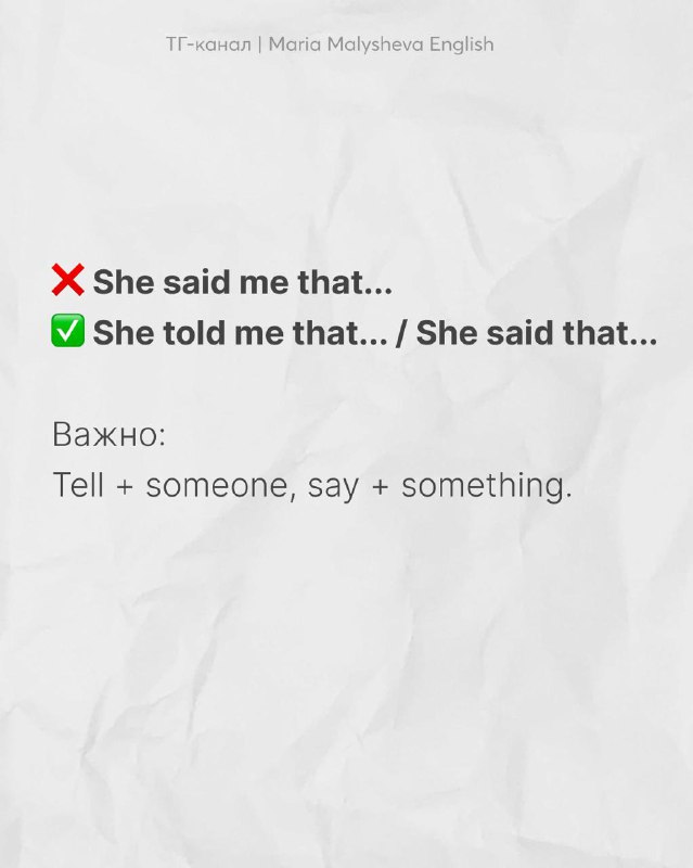 Слайд с примером «She said me that…» и правильной формой «She told me that…», пояснение о глаголе tell на русском, образовательный макет.