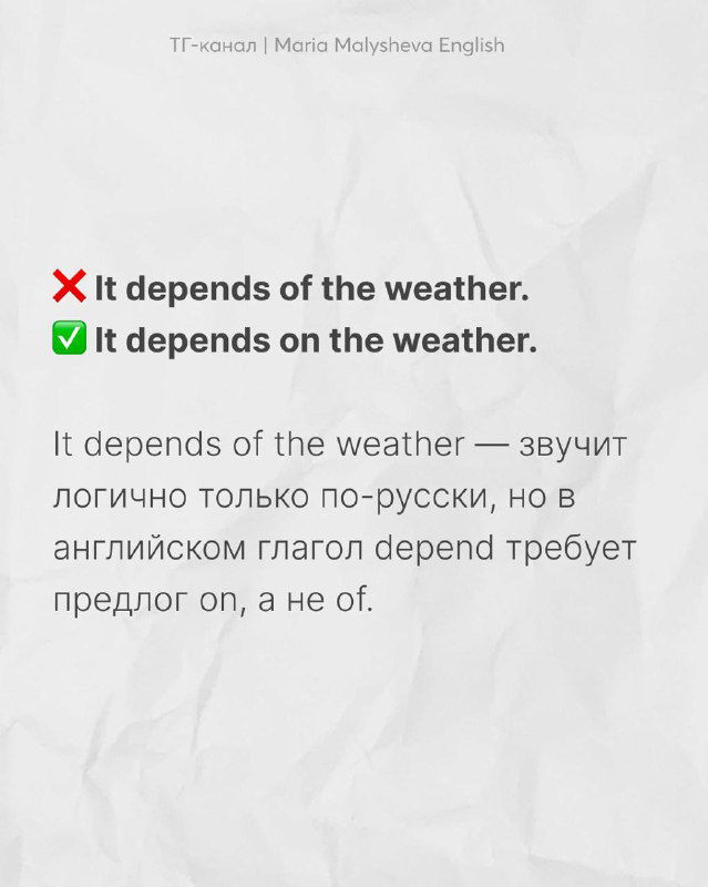 Слайд про «It depends of the weather.» vs «It depends on the weather.», пояснение о предлоге depend, информационный дизайн на фоне бумаги.