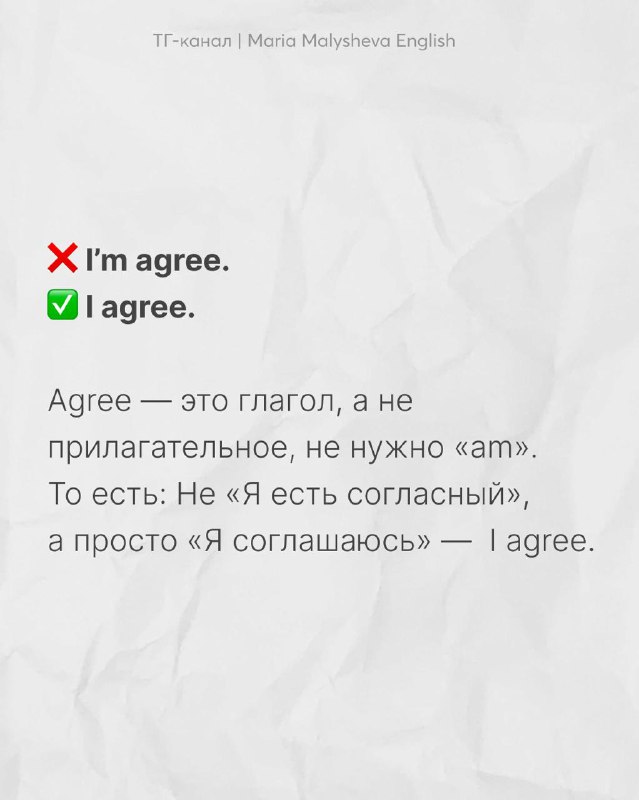 Слайд с примером «I'm agree.» vs «I agree.», пояснение, что agree — глагол, и не нужен артикль или «am», краткий русский комментарий.