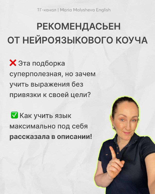 Заключительный слайд: рекомендация от нейроязыкового коуча, фото автора с жестом, призыв изучать язык и краткое упоминание описания курса.
