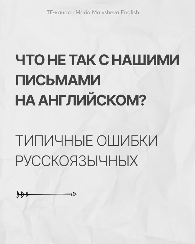 Как достойно писать на английском